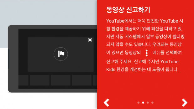 유튜브 키즈 제공
